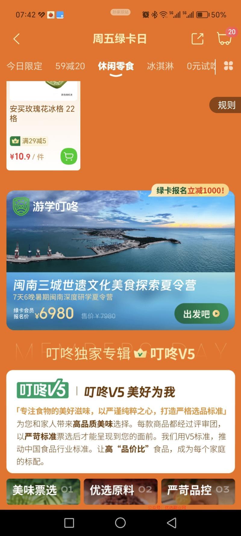 叮咚买菜开始以美食与世遗…#情报-搞钱情报论坛-网创交流-优选副业网